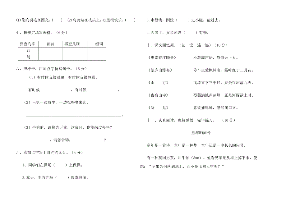 北师大小学二年级语文上册期末试卷共套_第2页