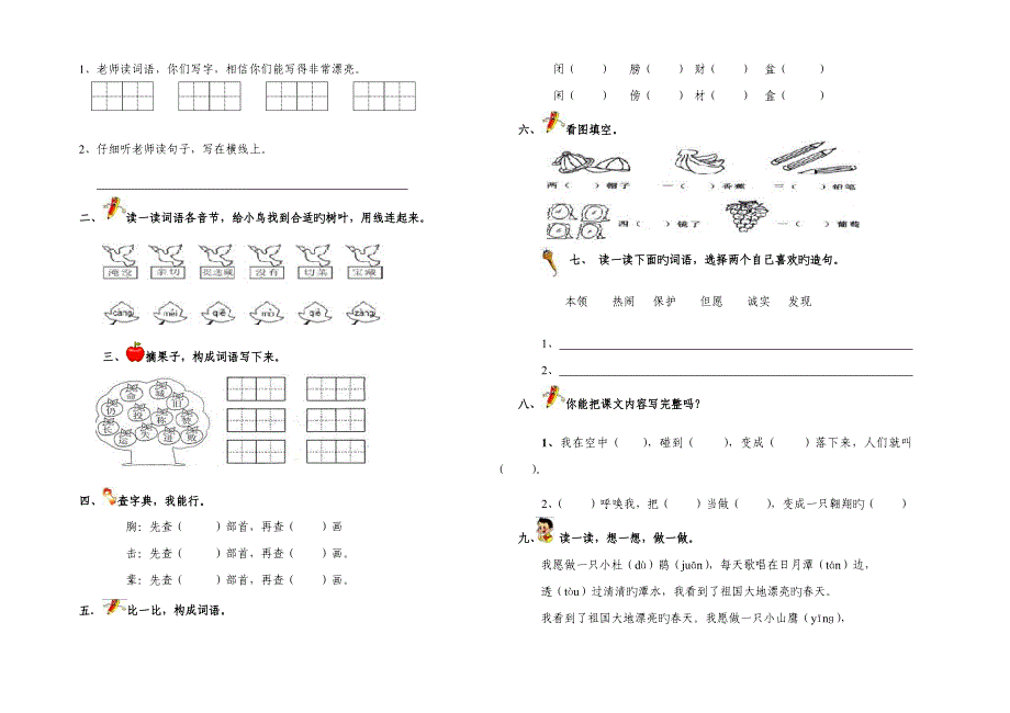 北师大小学二年级语文上册期末试卷共套_第4页