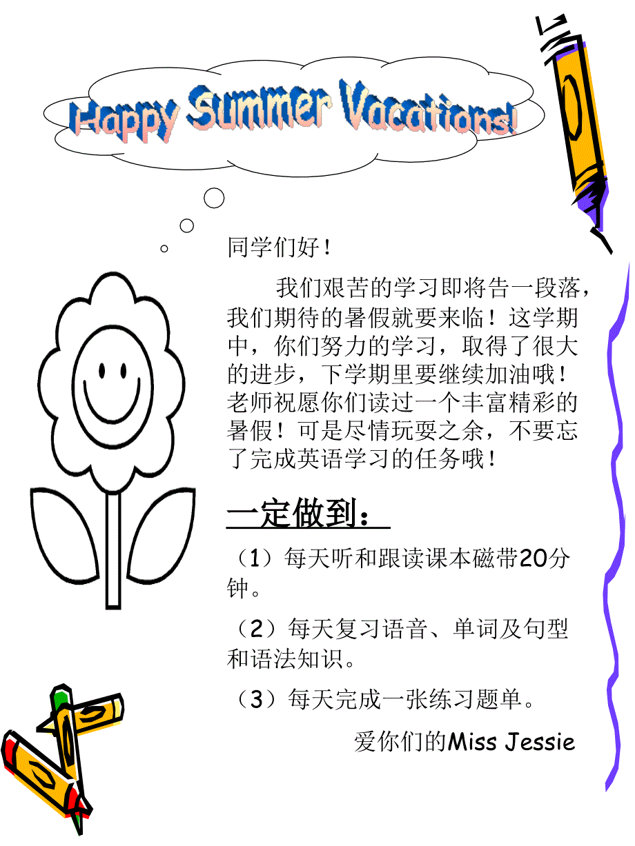 【小学】四年间暑假作业_第2页