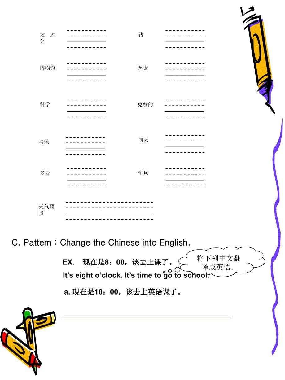 【小学】四年间暑假作业_第5页