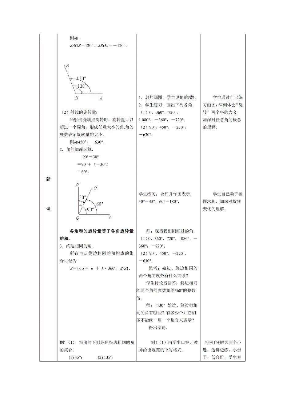 教案1：5.1角的概念的推广.doc_第2页