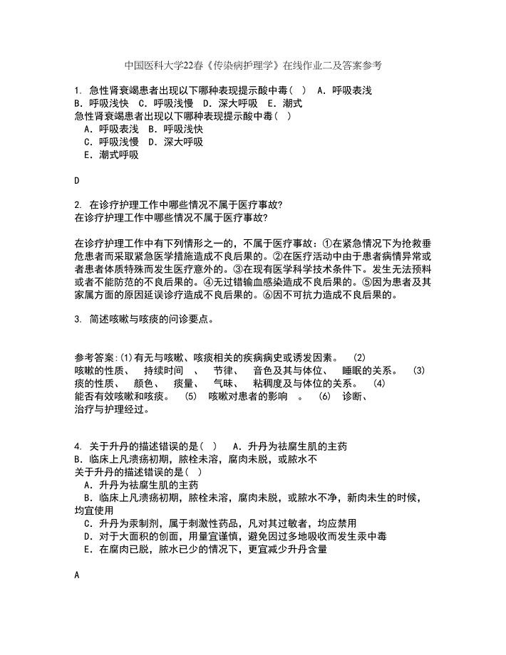 中国医科大学22春《传染病护理学》在线作业二及答案参考25