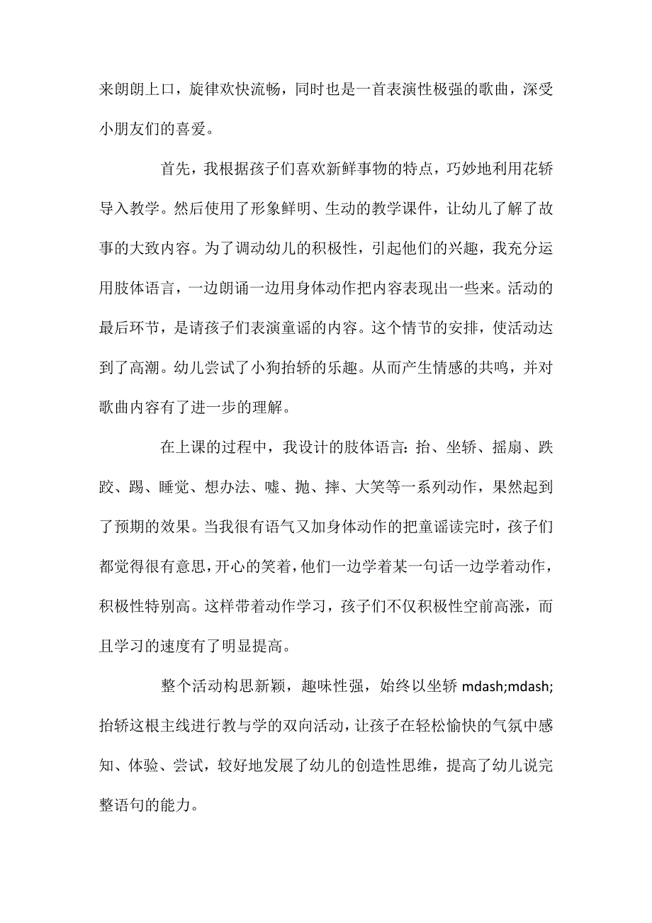 幼儿园大班音乐教案小狗抬花轿含反思_第4页