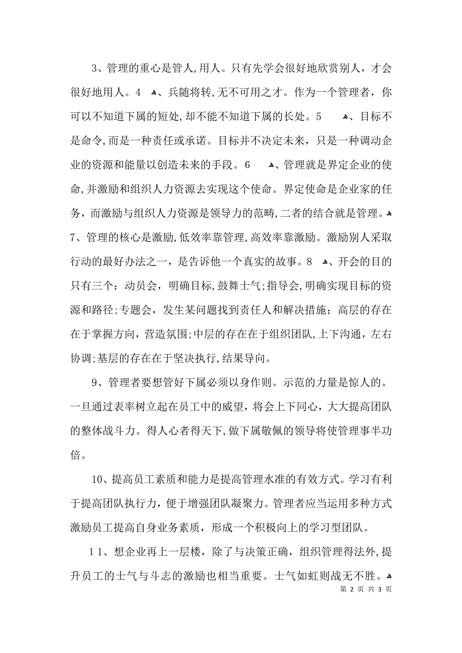 公司管理经验分享交流会主持词_第2页