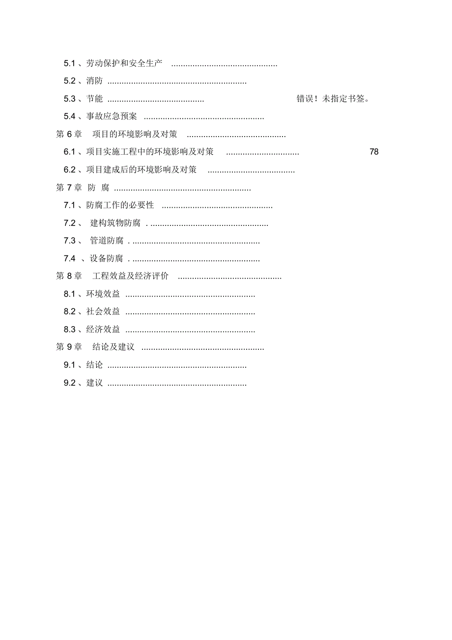 火力发电厂废水零排放可行性研究报告_第3页