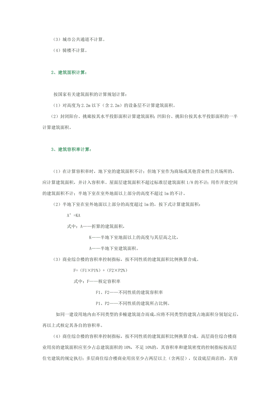 占地面积计算方法.docx_第2页