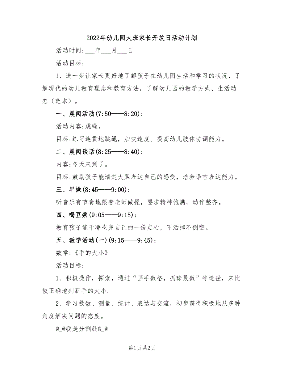 2022年幼儿园大班家长开放日活动计划_第1页