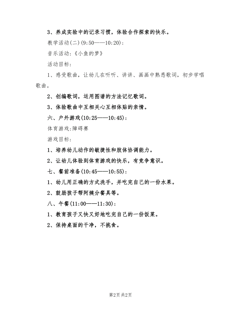 2022年幼儿园大班家长开放日活动计划_第2页