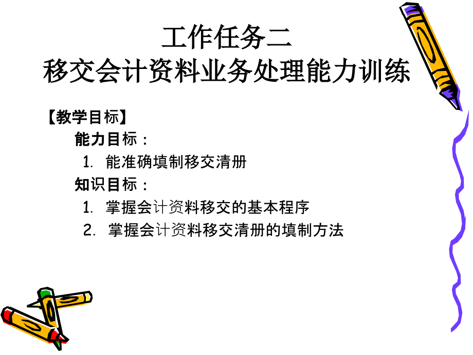 4-2-2移交会计资料业务处理能力训练《出纳实务（第五版）》（高等教育 精品课件 无师自通 从零开始）_第2页