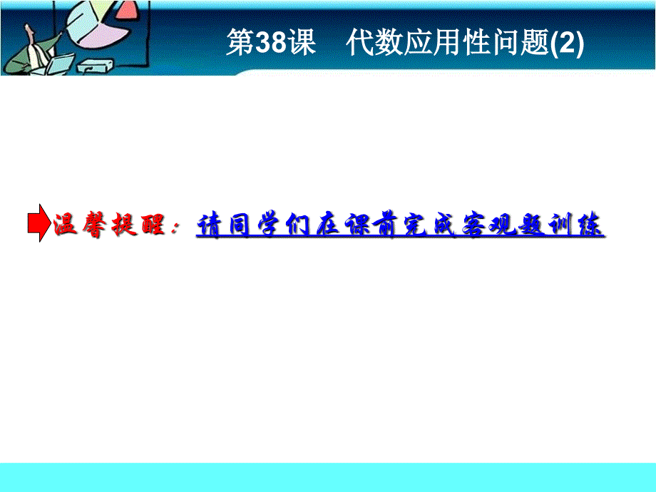 温馨提醒请同学们在课前完成客观题训练_第1页