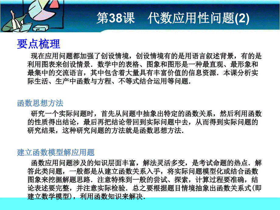 温馨提醒请同学们在课前完成客观题训练_第2页