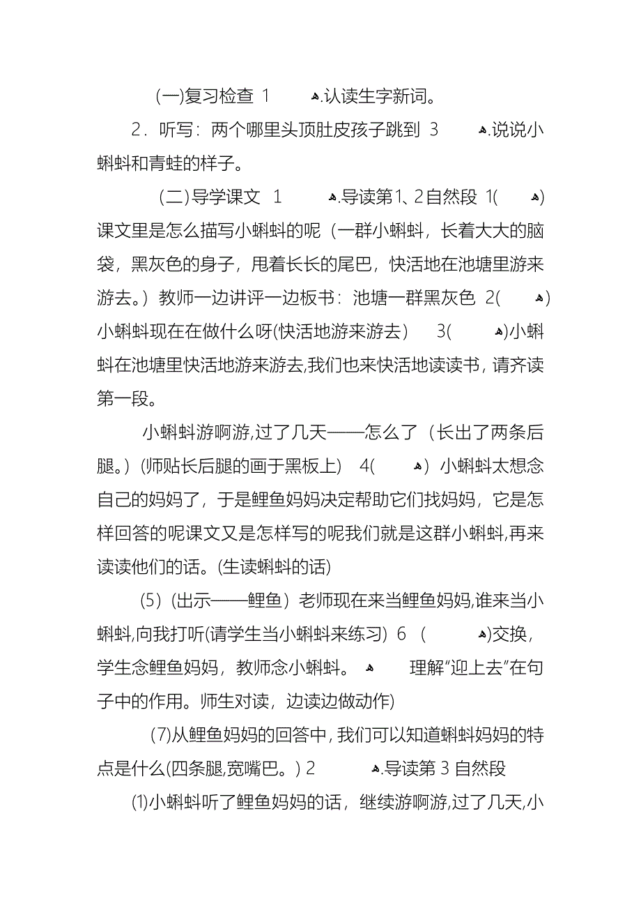 新人教版二年级语文上册教案_第3页