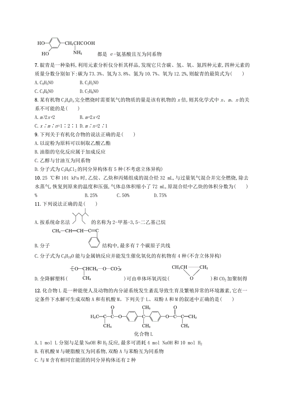 浙江鸭2019版高考化学考前提升训练14有机物的组成与结构_第2页