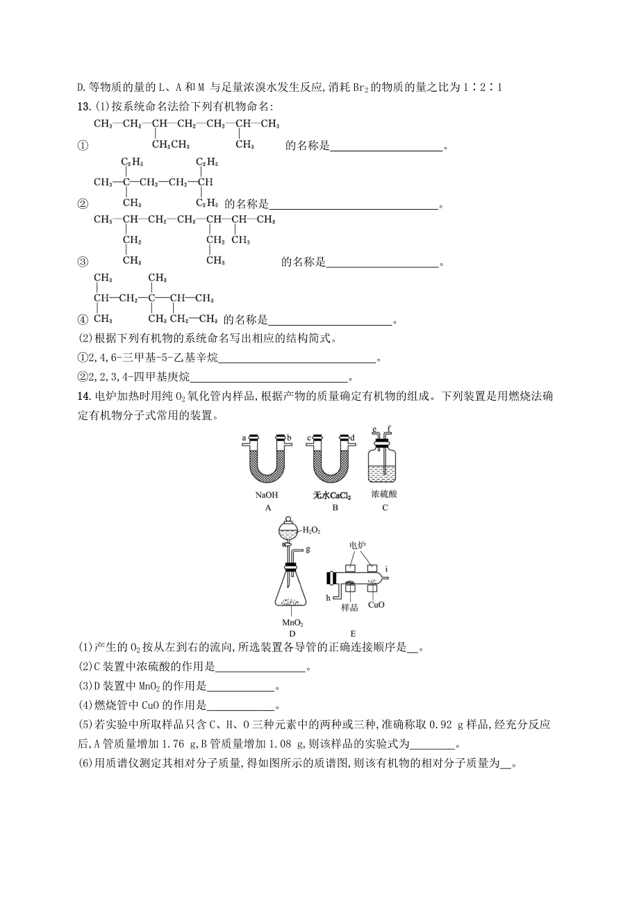 浙江鸭2019版高考化学考前提升训练14有机物的组成与结构_第3页