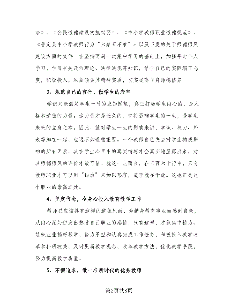 2023年初中期末复习学习计划标准范文（三篇）.doc_第2页