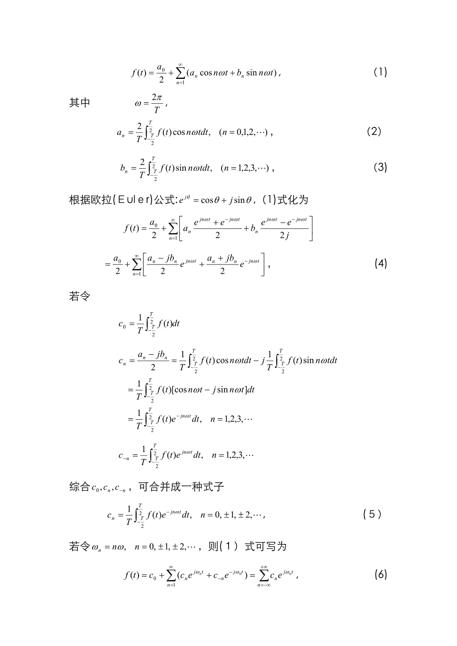 傅里叶(Fourier)级数的指数形式与傅里叶变换_第2页