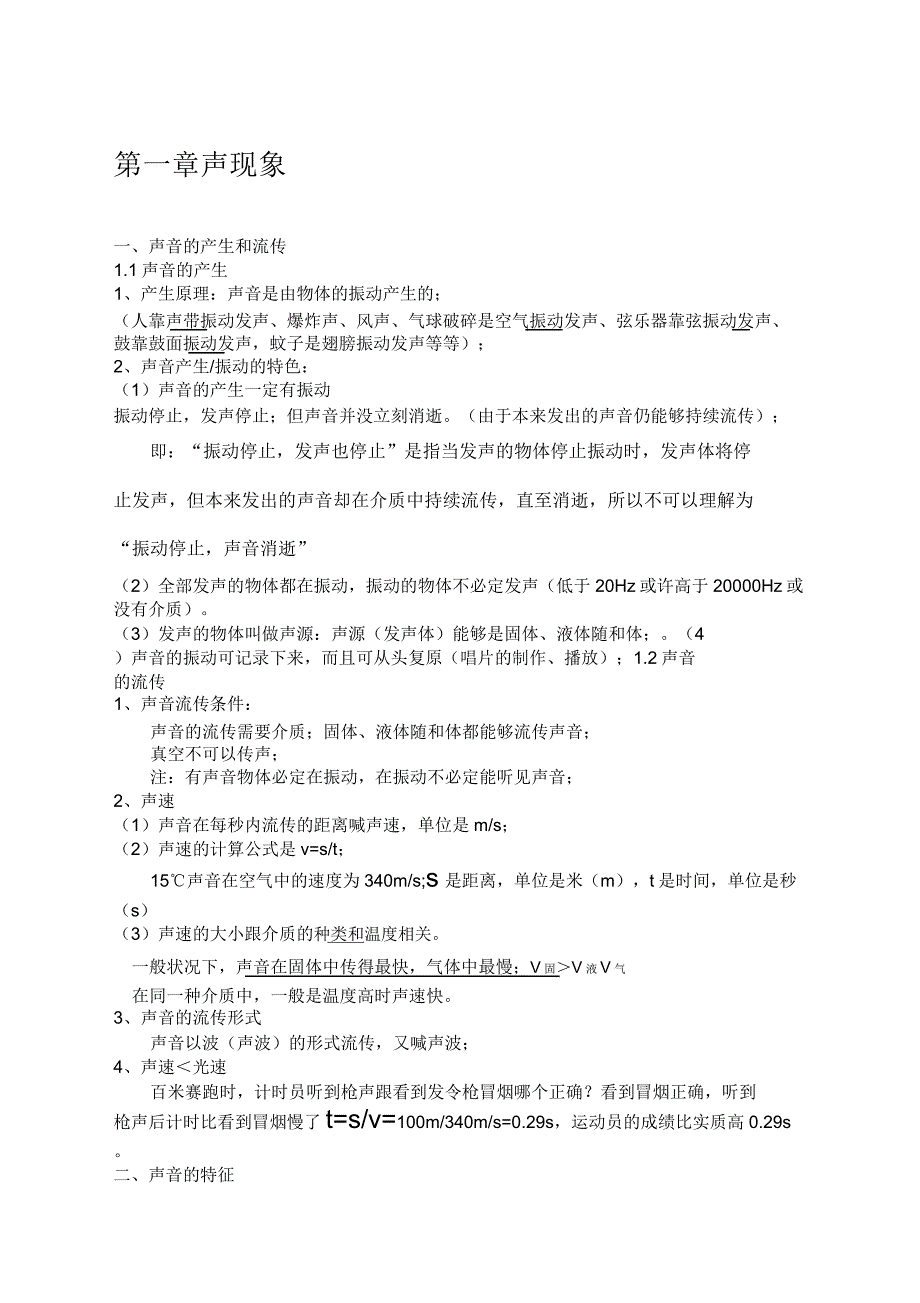 八年级物理声现象知识点总结超.doc_第1页