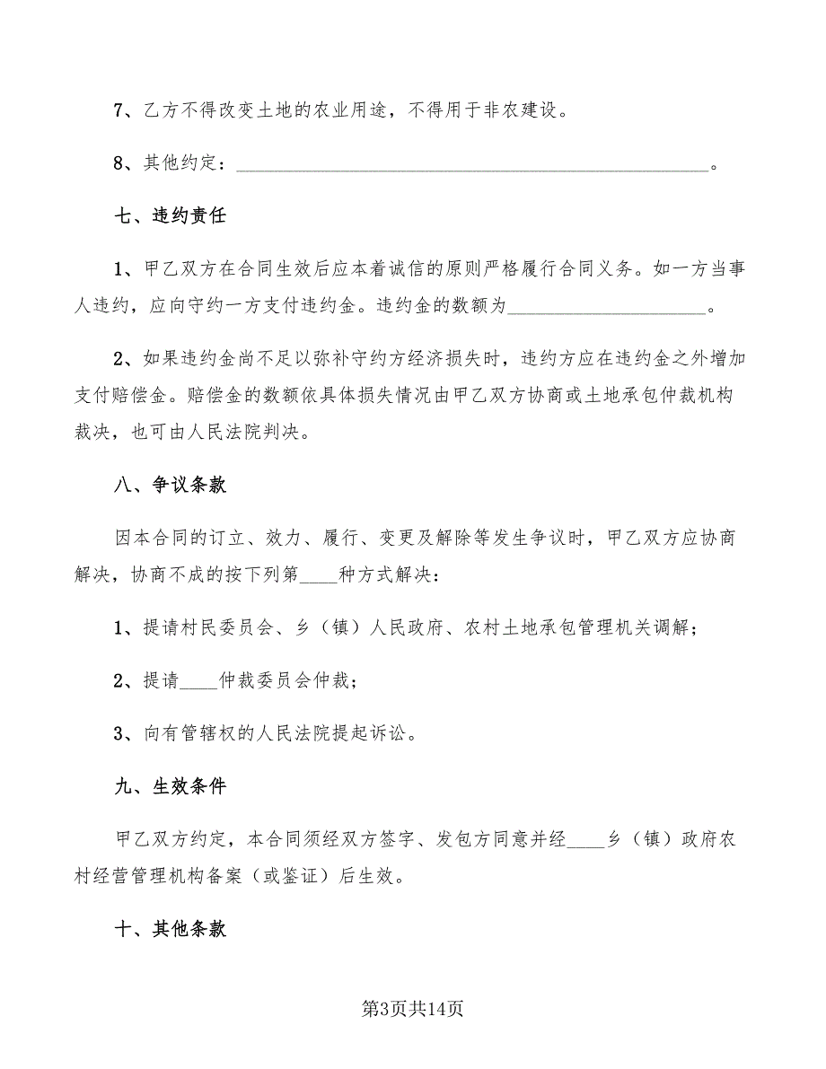 农村土地转让协议书范本(4篇)_第3页