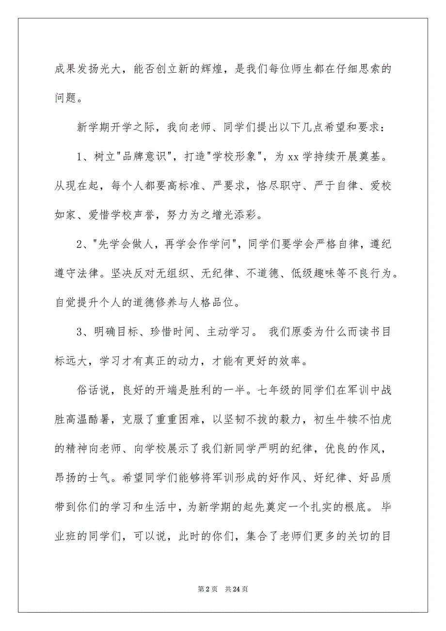 2023开学典礼演讲稿716范文.docx_第2页