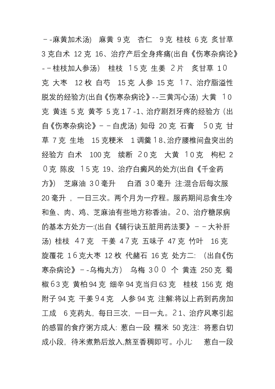 倪海厦经典配方_第3页