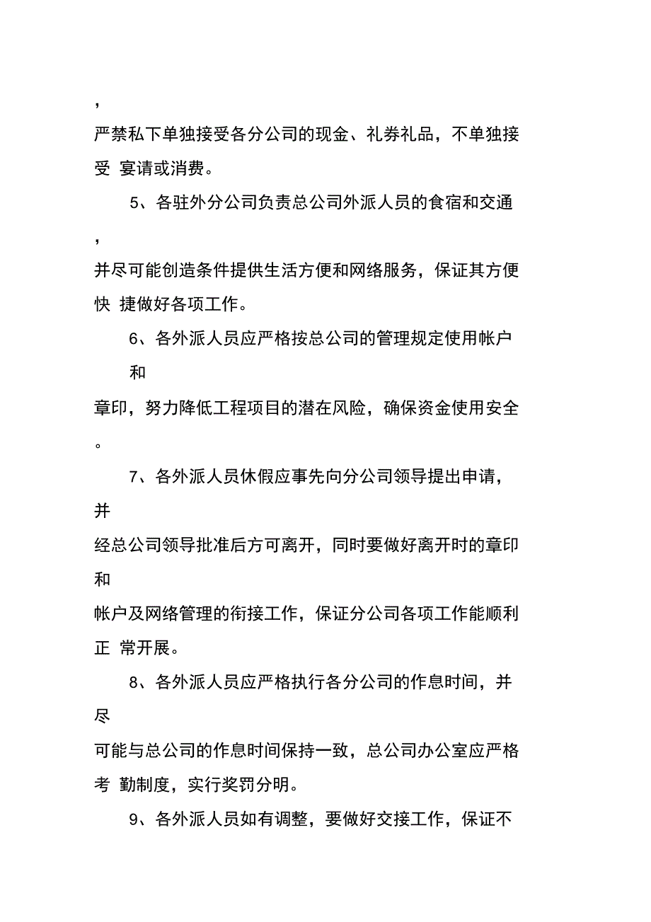 外派管理人员日常工作制度_第2页