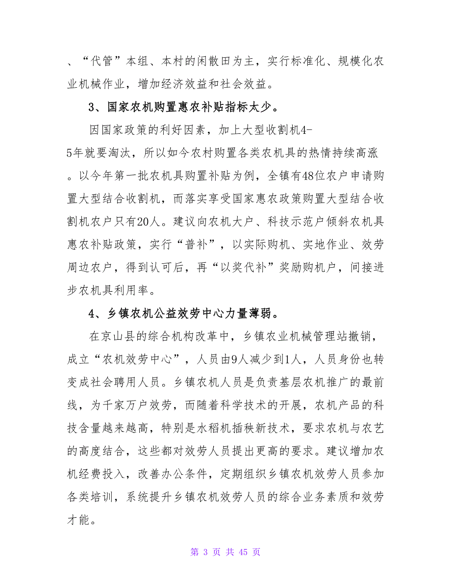 农业机械化调研报告.doc_第3页