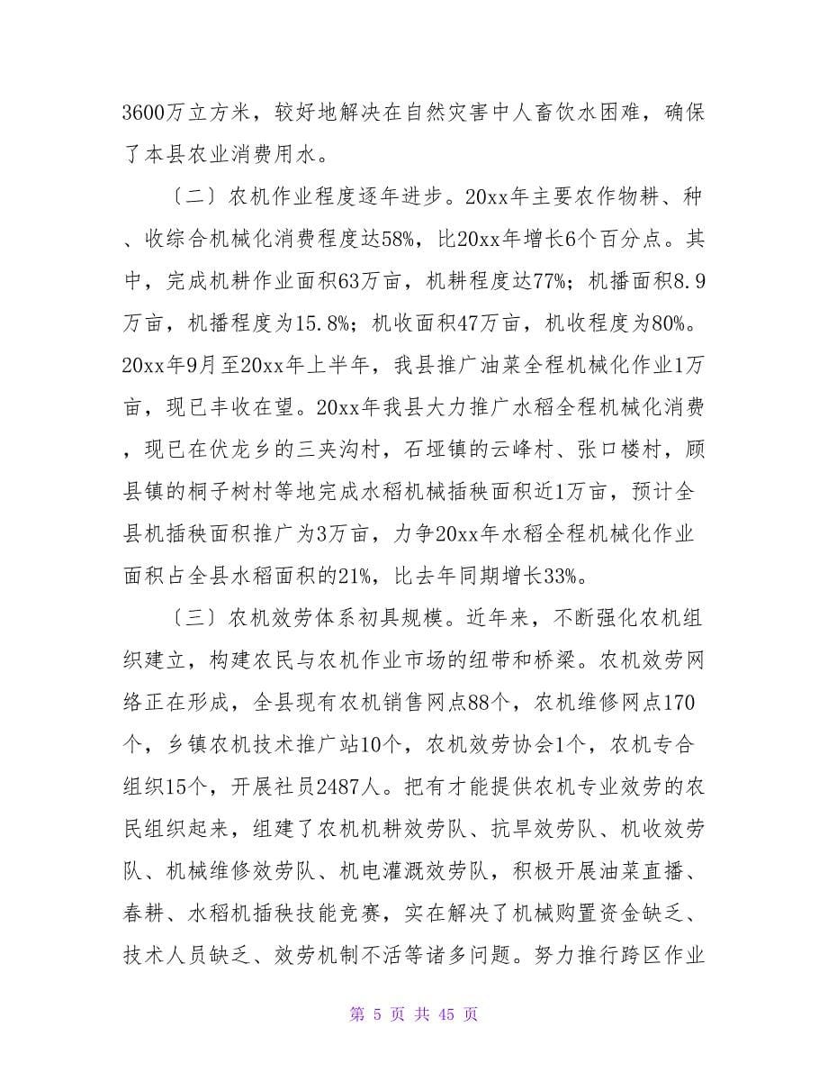 农业机械化调研报告.doc_第5页