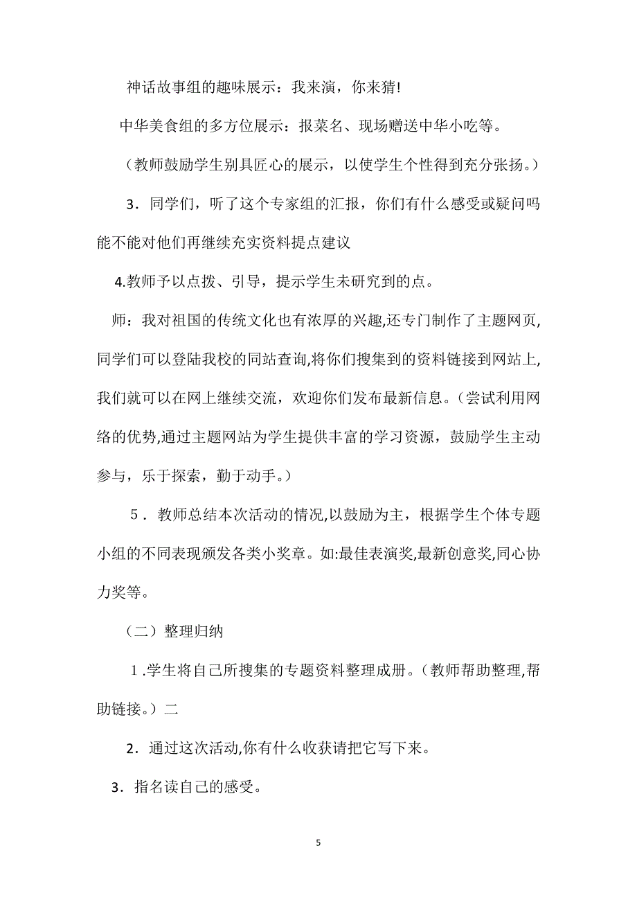 小学三年级语文综合性学习生活中的传统文化教案_第5页