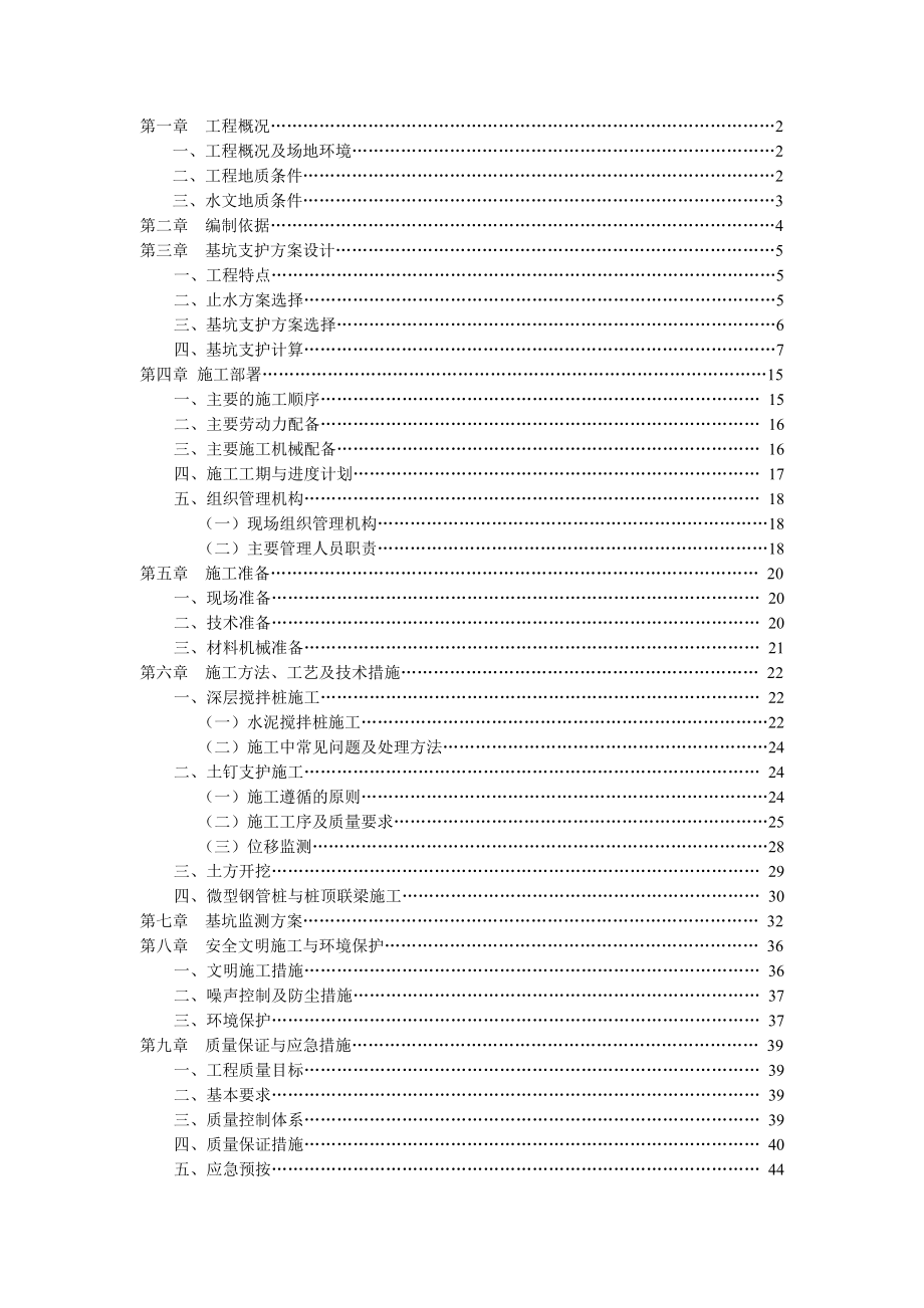 湛江市城市尚品综合楼工程_第3页