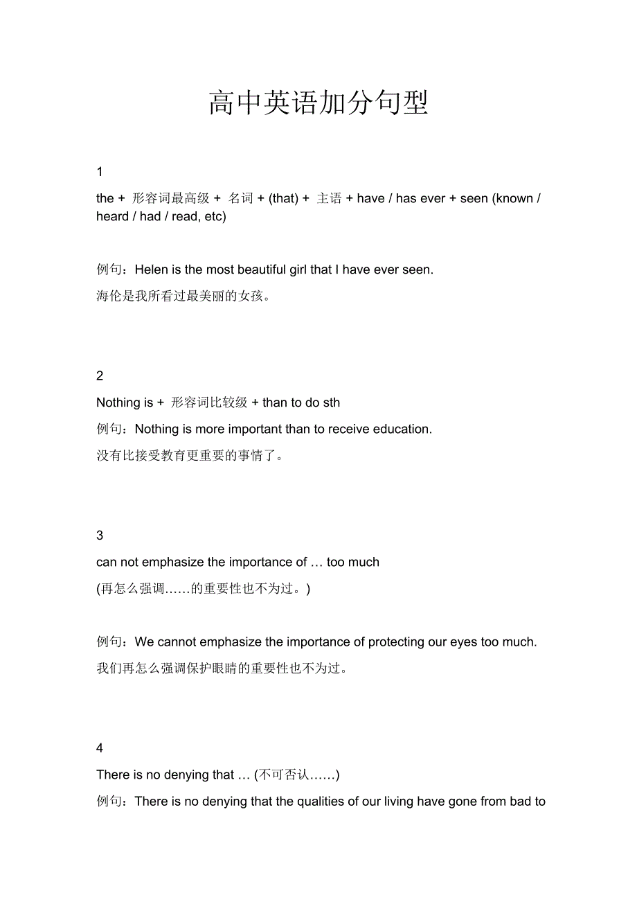 高中英语加分句型_第1页