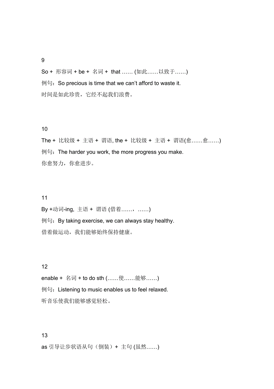 高中英语加分句型_第3页