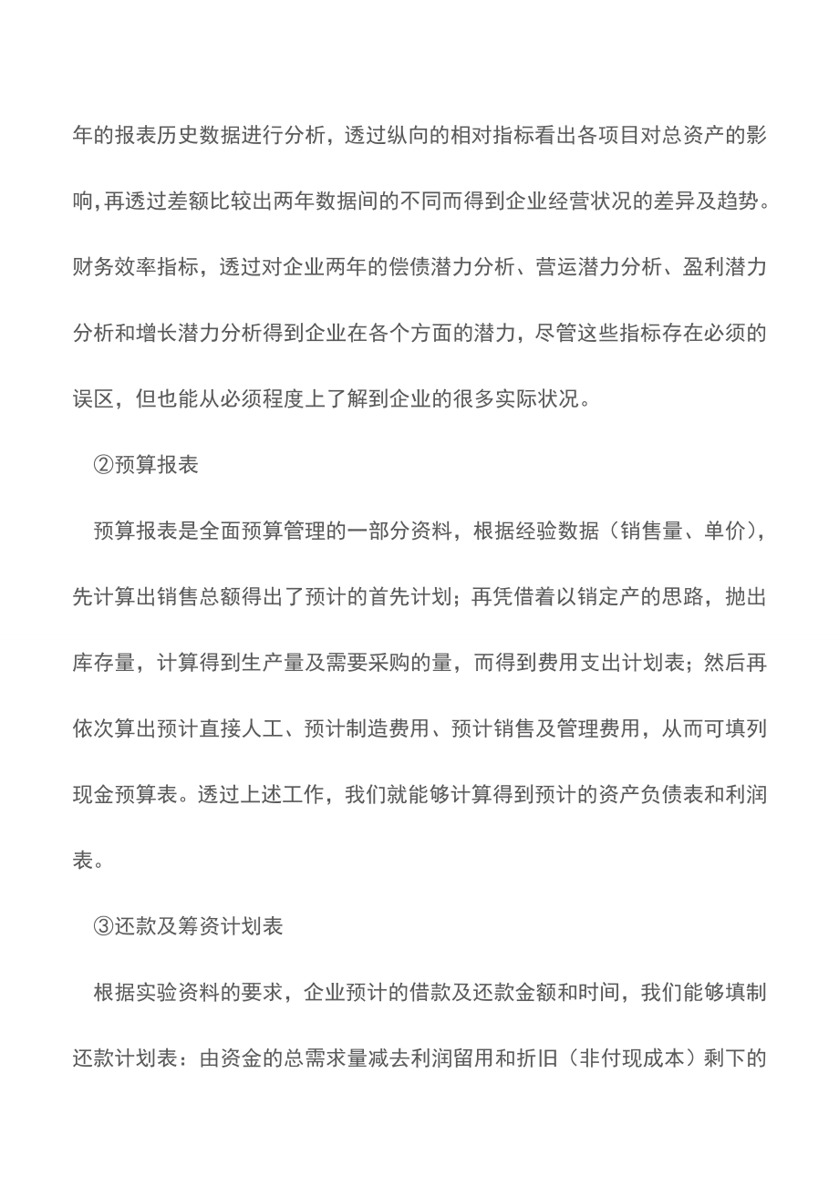 关于财务会计管理专业实习报告精选【精品文档】.doc_第3页