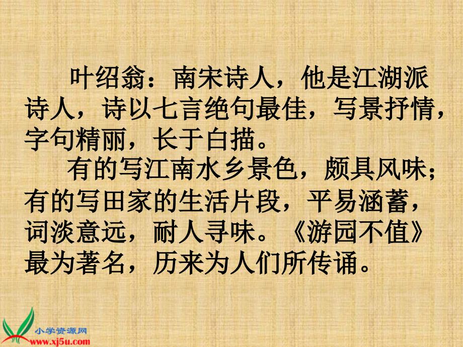 (人教新课标)三年级语文上册课件_9_古诗两首_1-副本_第4页