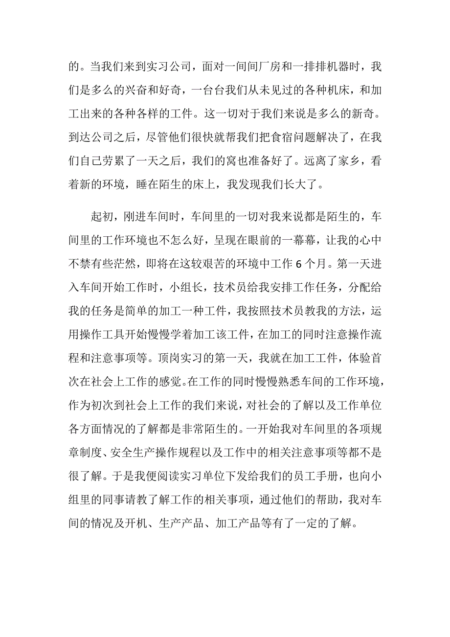 数控专业毕业生实习报告范文_第3页