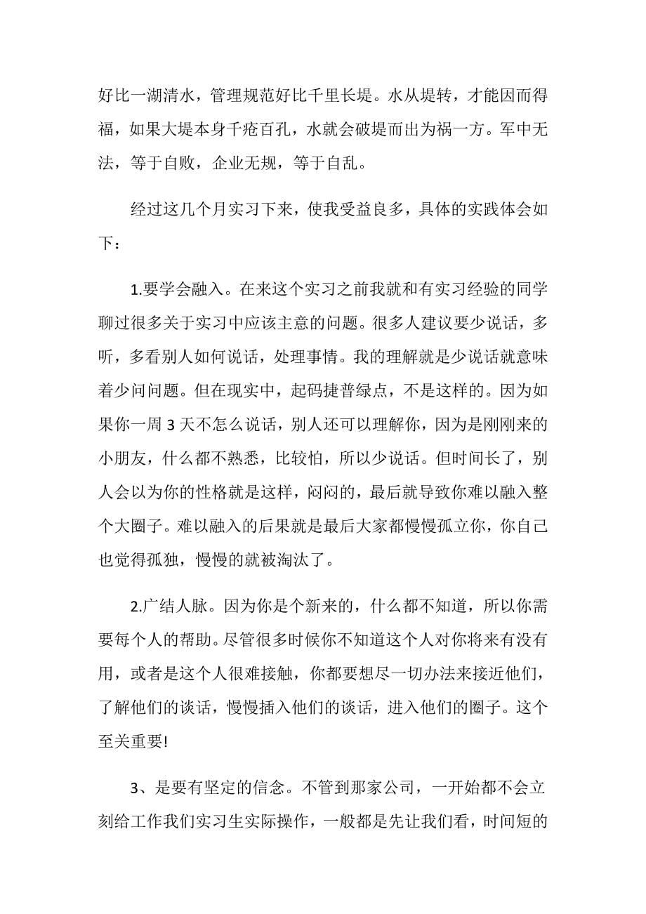 数控专业毕业生实习报告范文_第5页