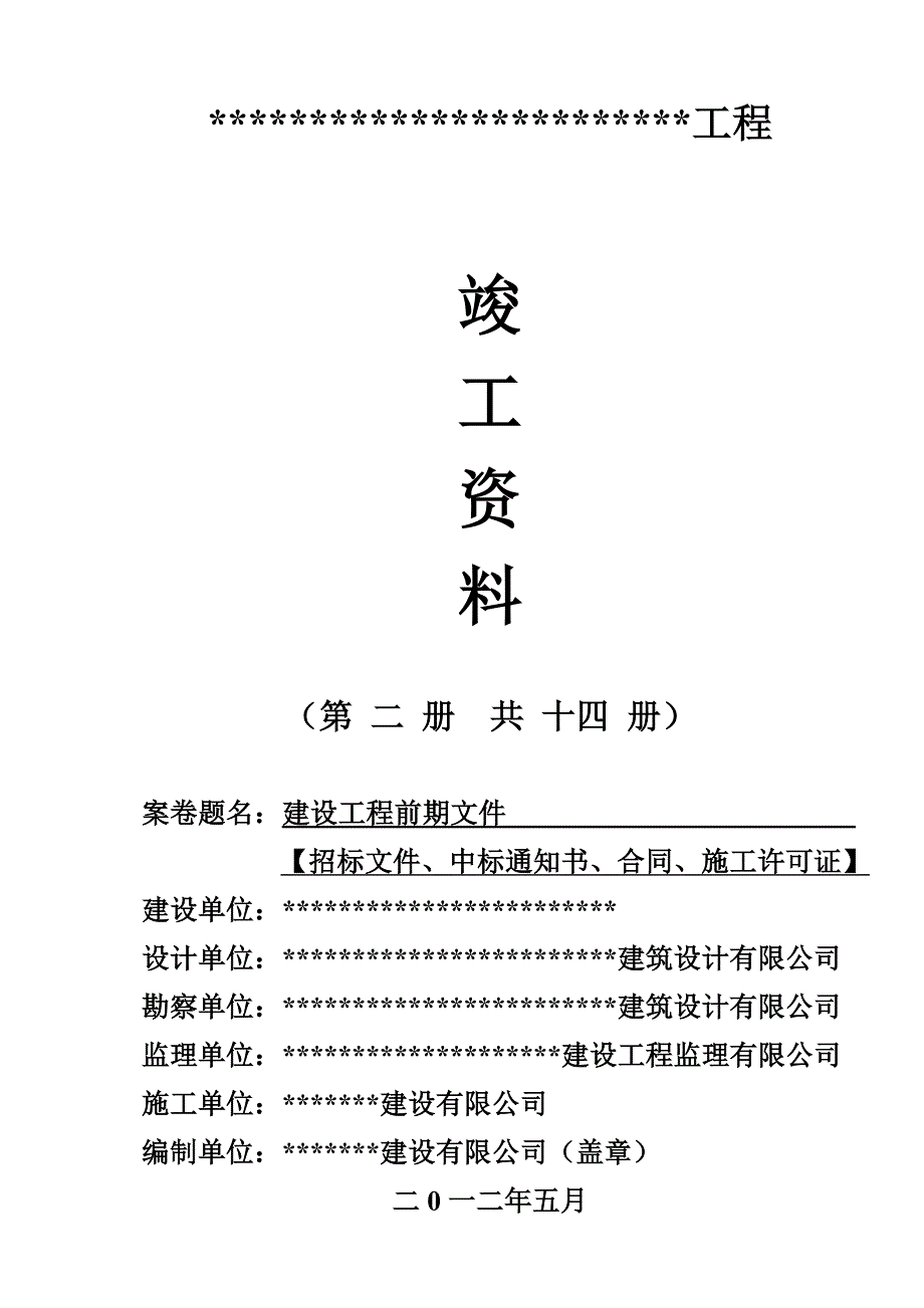 竣工资料封面(可以直接使用的模板)；_第2页