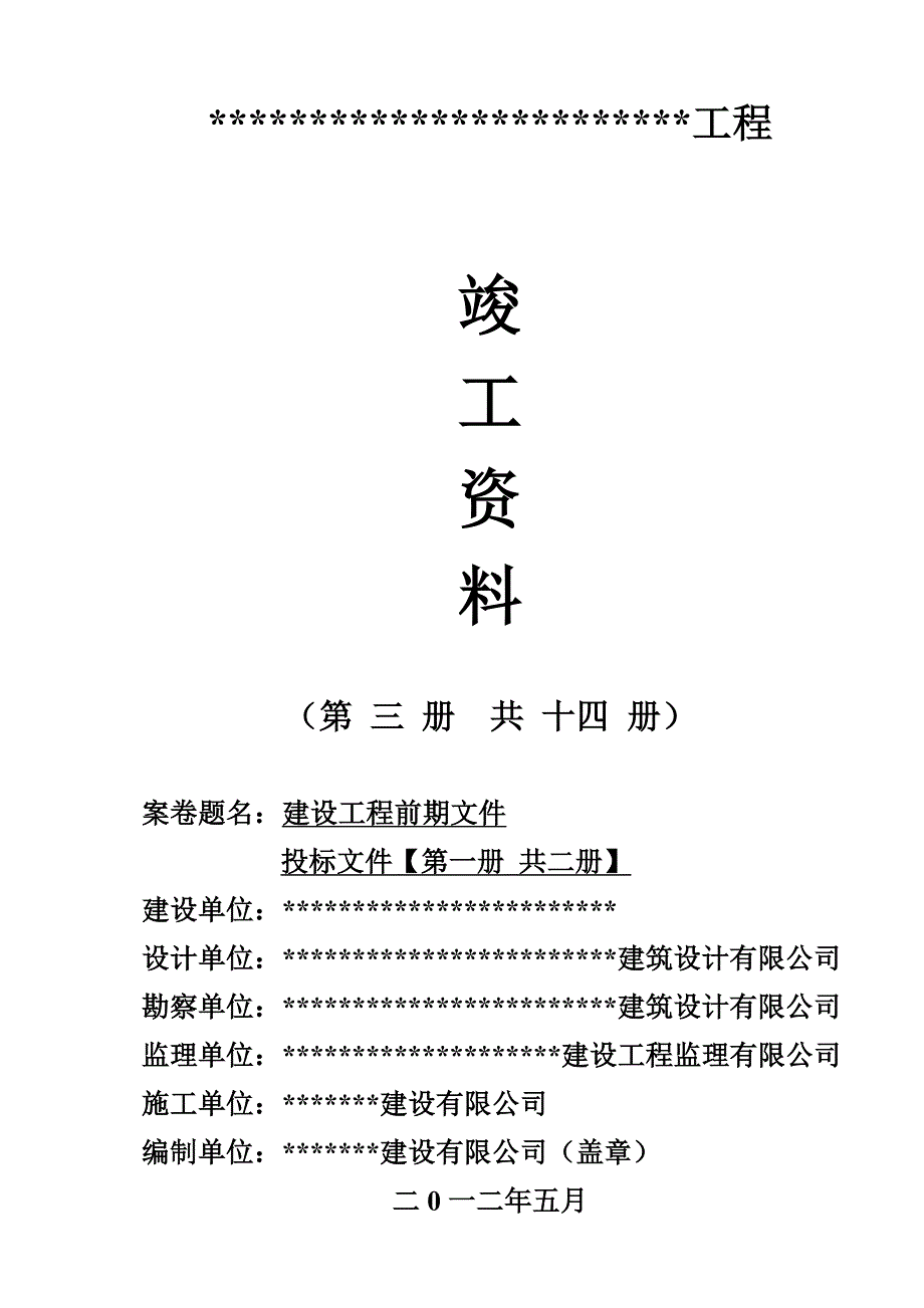 竣工资料封面(可以直接使用的模板)；_第3页