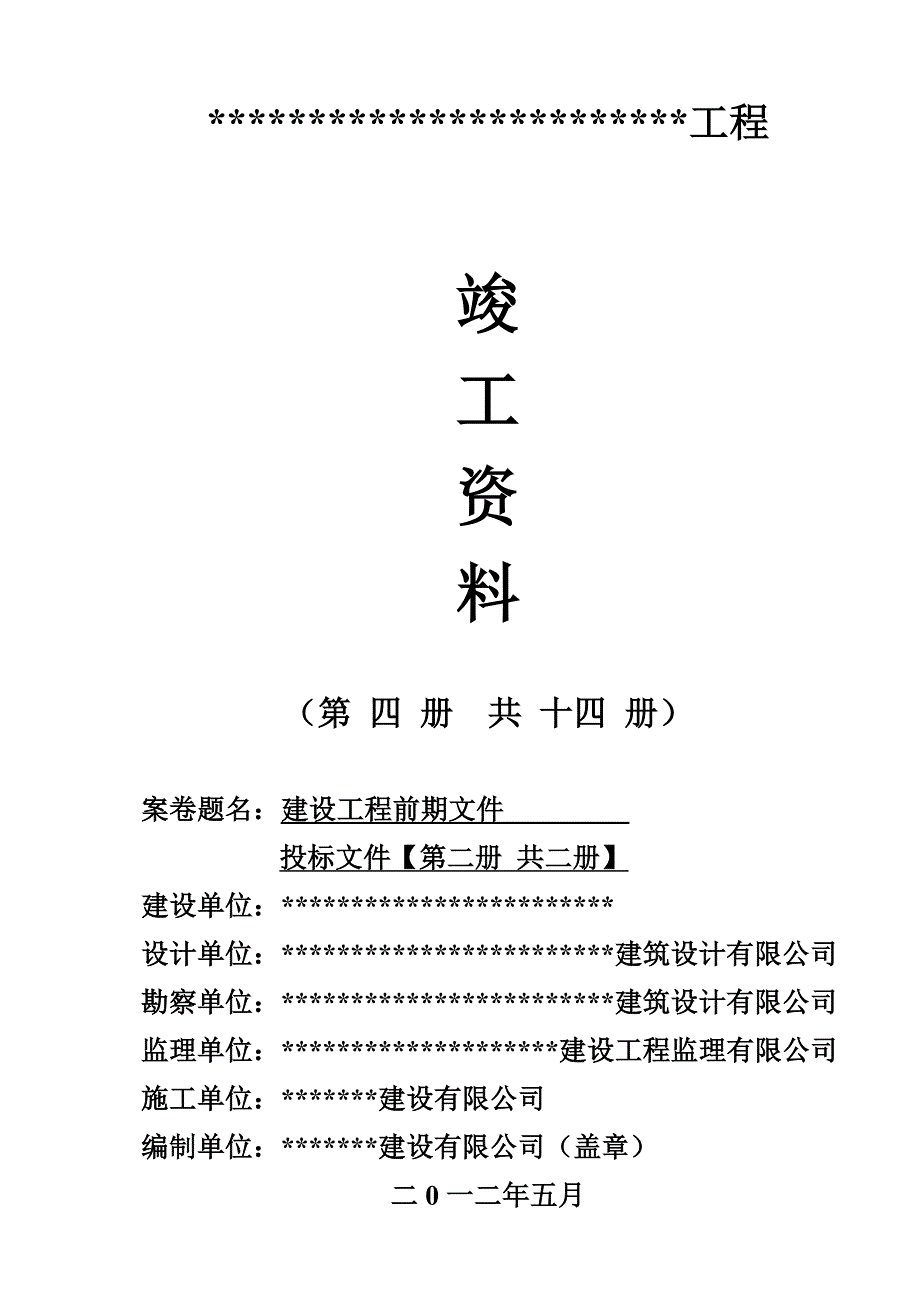 竣工资料封面(可以直接使用的模板)；_第4页