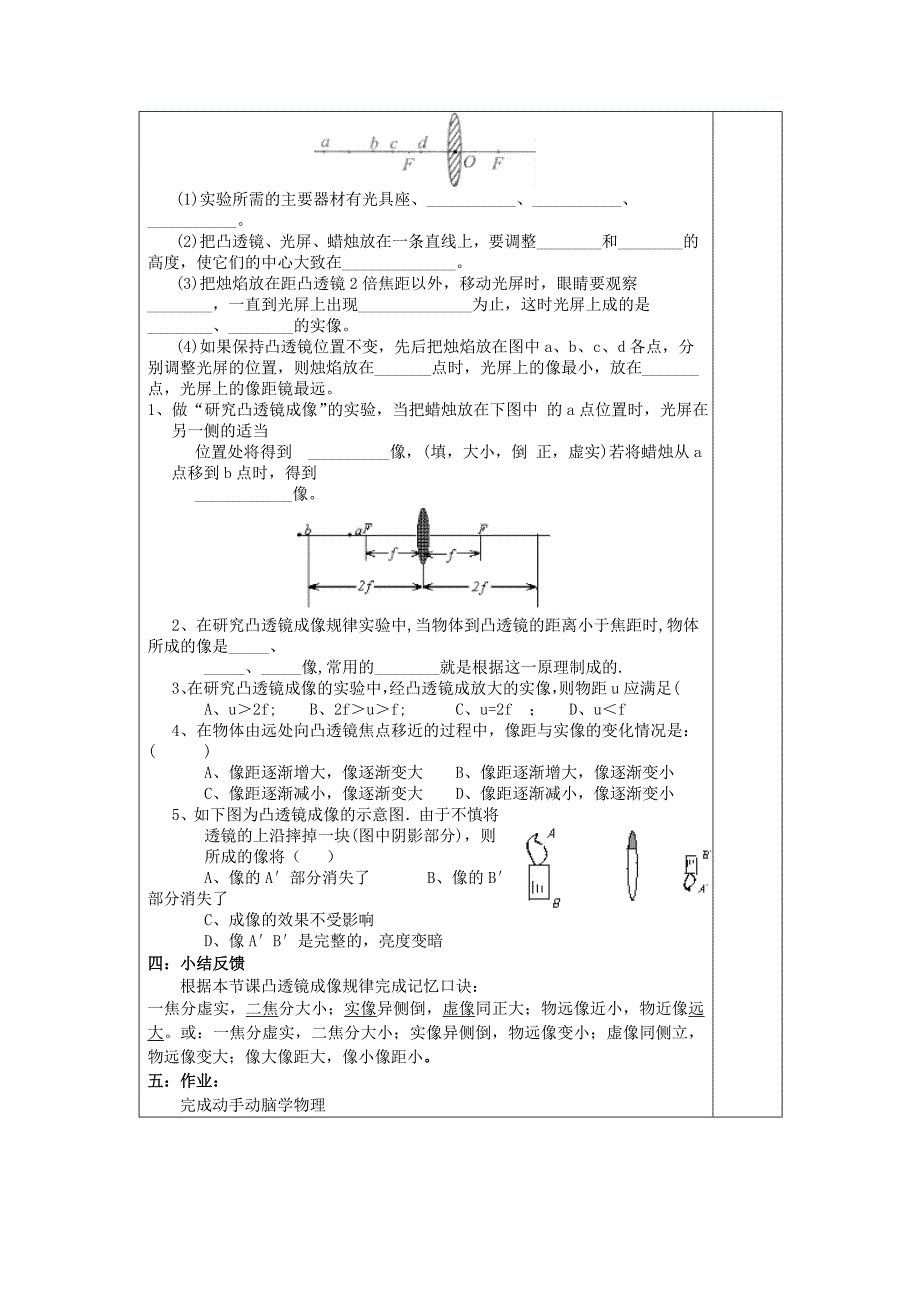 第三节凸透镜成像的规律导学案.doc_第3页