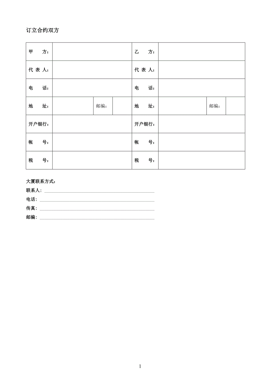 垂直电梯维护保养合同（范本）_第2页