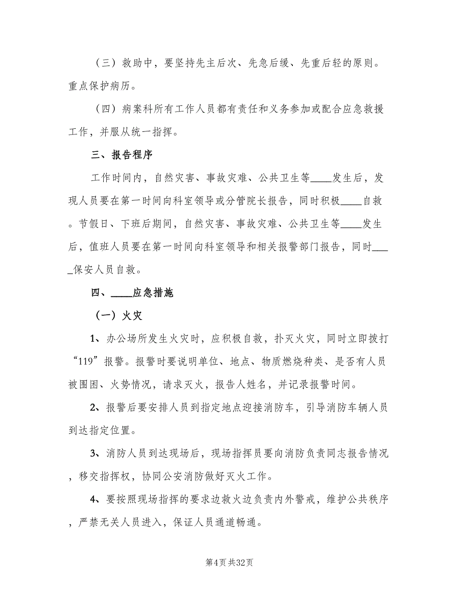 病案保护及信息安全制度（5篇）_第4页