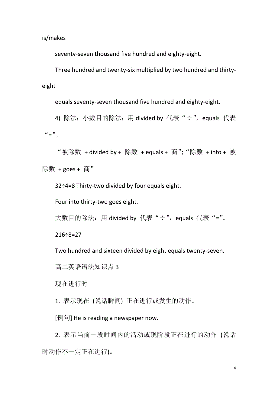 高二英语语法必考知识点梳理分享五篇.doc_第4页