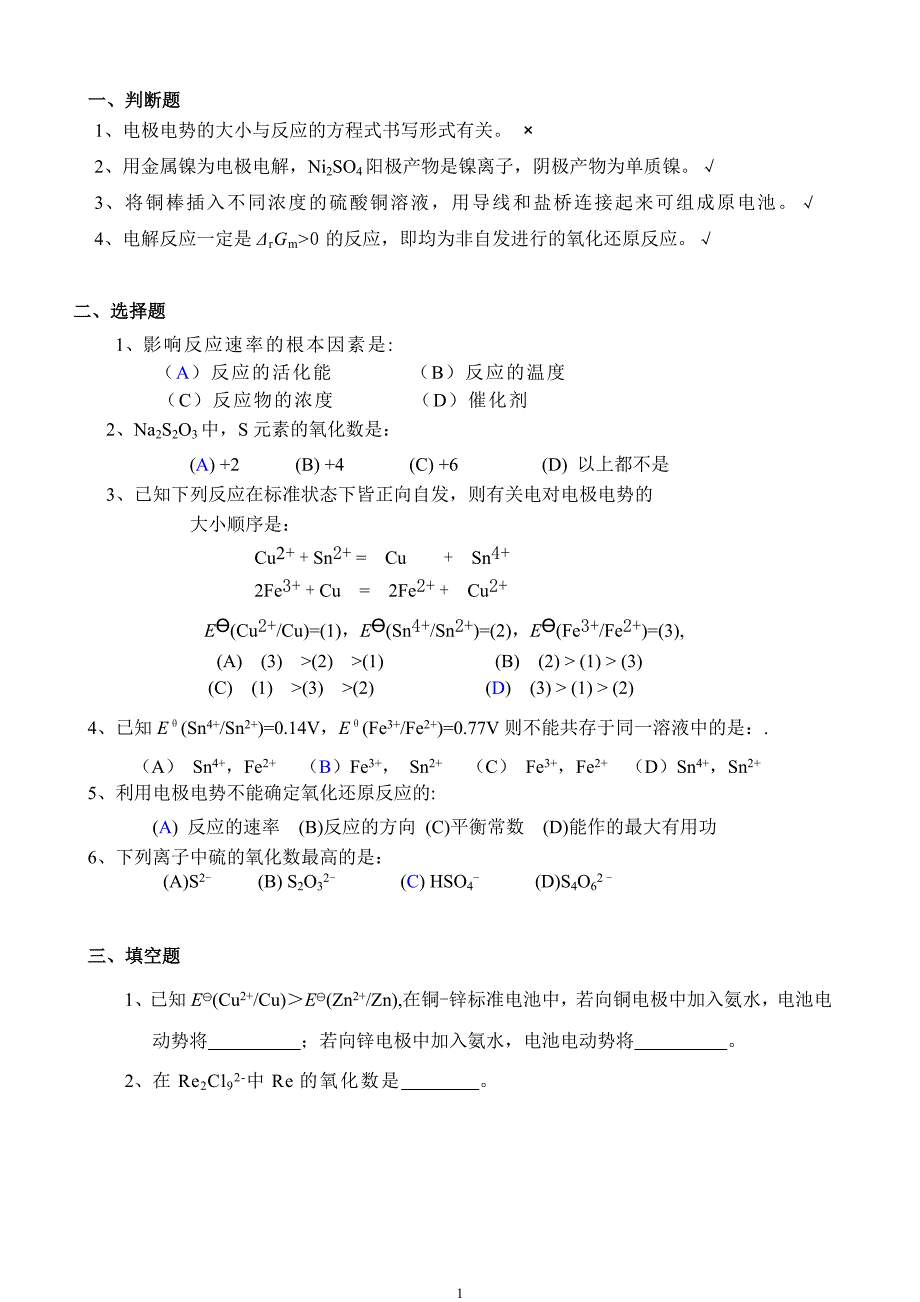 大学化学：作业3_第1页