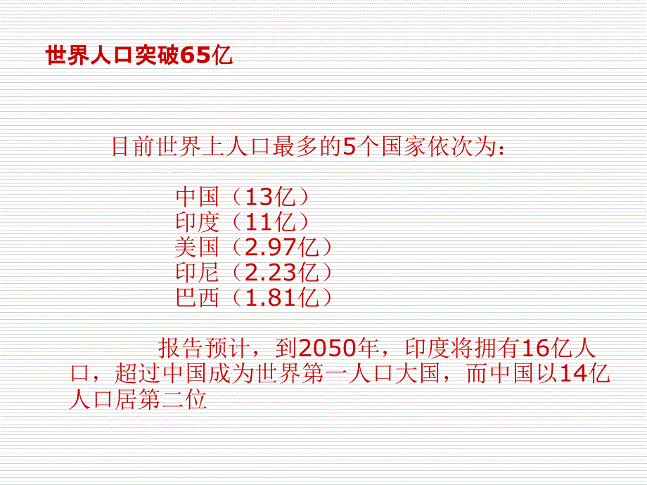 人口增长对生态环境的影响优秀版ppt课件_第4页