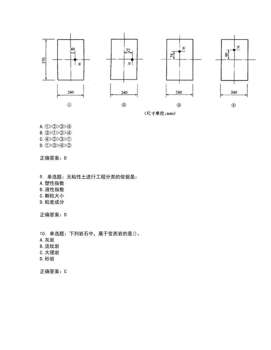 岩土工程师基础考试历年真题汇总含答案参考3_第3页