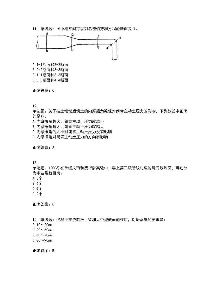 岩土工程师基础考试历年真题汇总含答案参考3_第4页