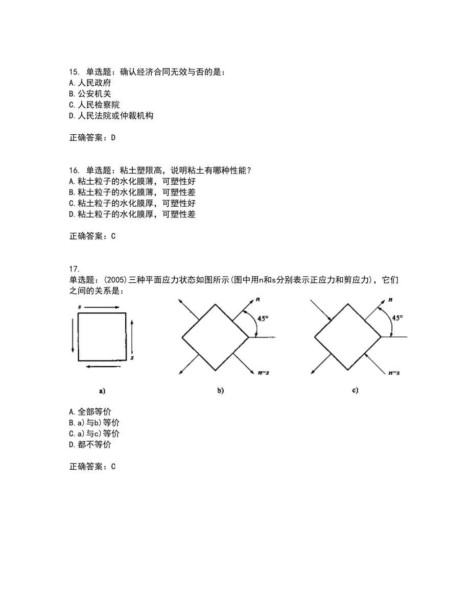 岩土工程师基础考试历年真题汇总含答案参考3_第5页