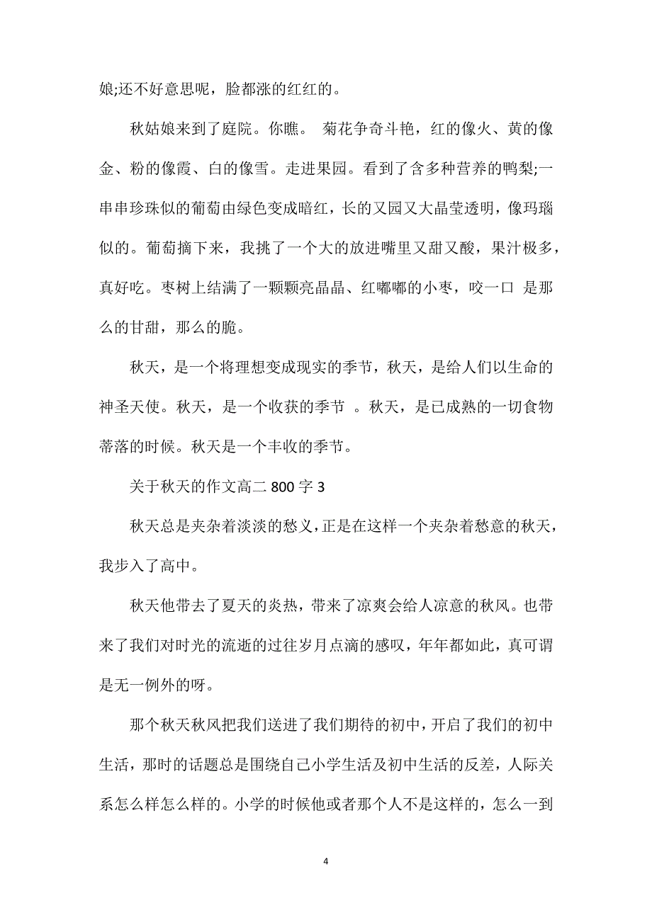 关于秋天的作文高二800字.doc_第4页