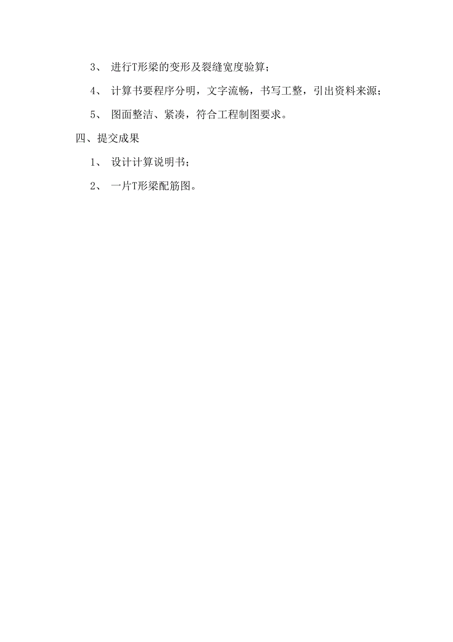 c钢筋混凝土简支t型梁桥主梁设计书_第3页