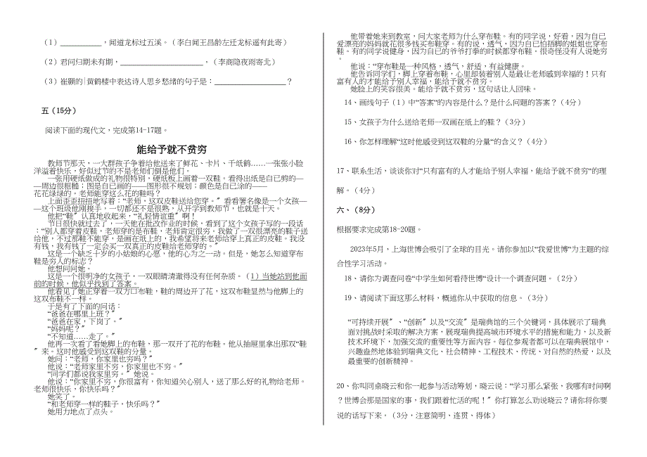 2023年湖北省阳逻七级语文第一次月考试题.docx_第3页